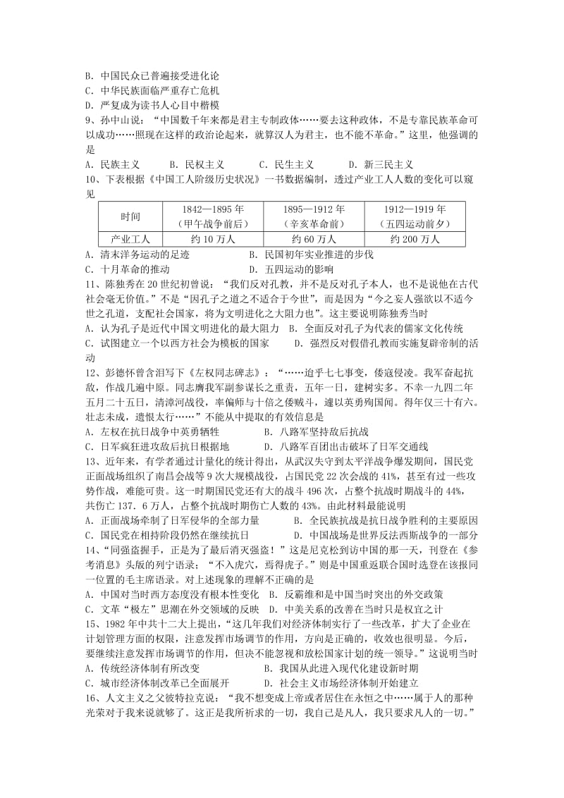 江苏省扬州市2013-2014学年高二学业水平测试模拟试卷(一).doc_第2页
