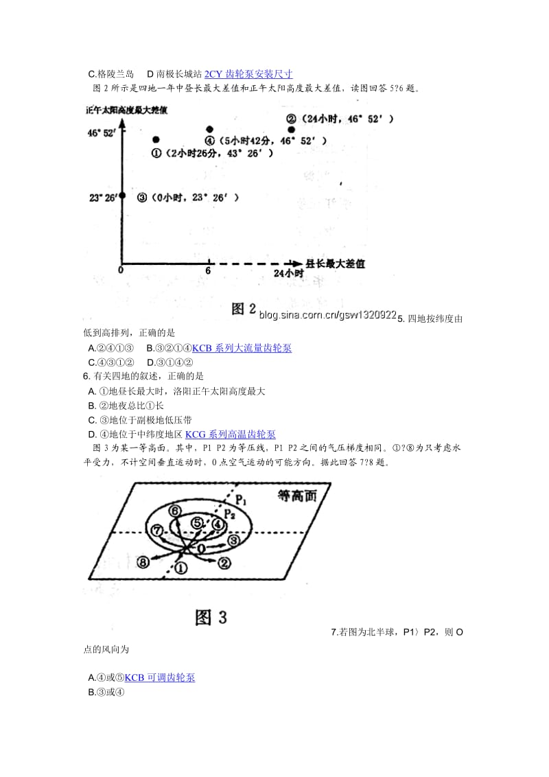 河南省洛阳市2011-2012学年高三统一考试地理试题.doc_第2页