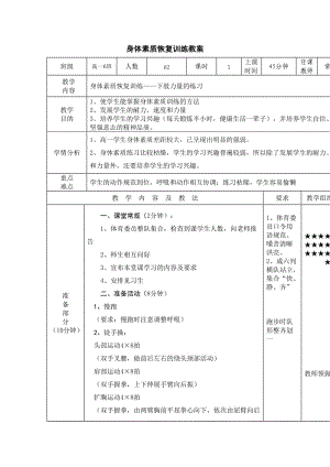 身體素質(zhì)恢復(fù)訓(xùn)練-下肢力量教案.doc