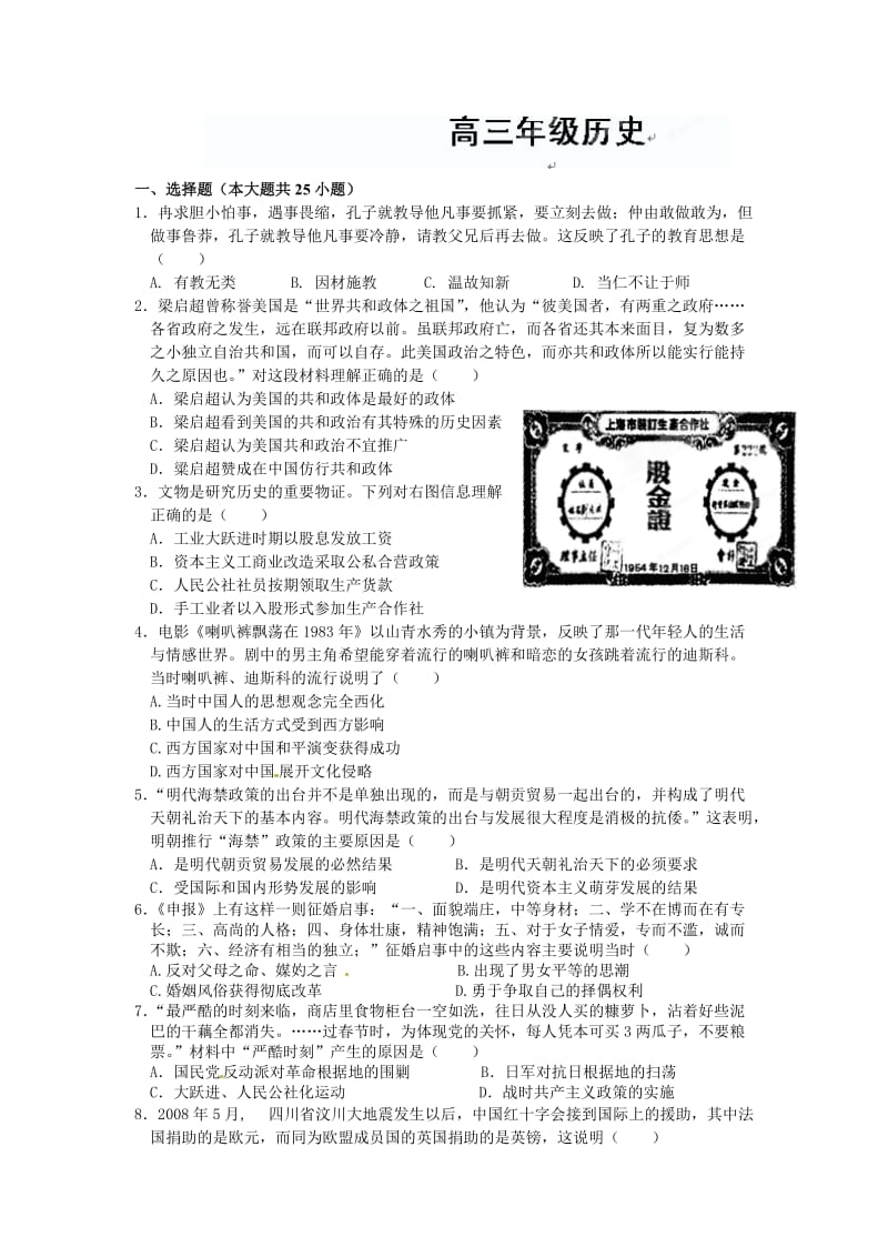 2015届高三历史月考金牌联考测试卷第二套.doc_第1页