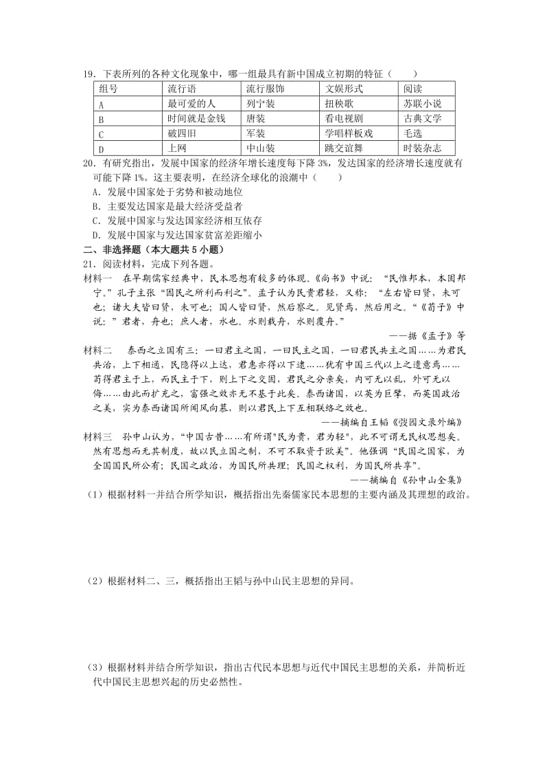 2015届高三历史月考金牌联考测试卷第二套.doc_第3页