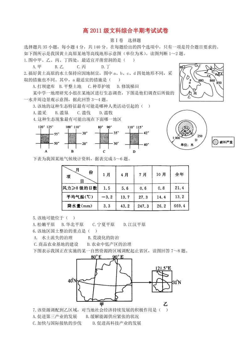 四川省成都市金牛区2011-2012学年高三文综上学期期中生物试卷(无答案).doc_第1页