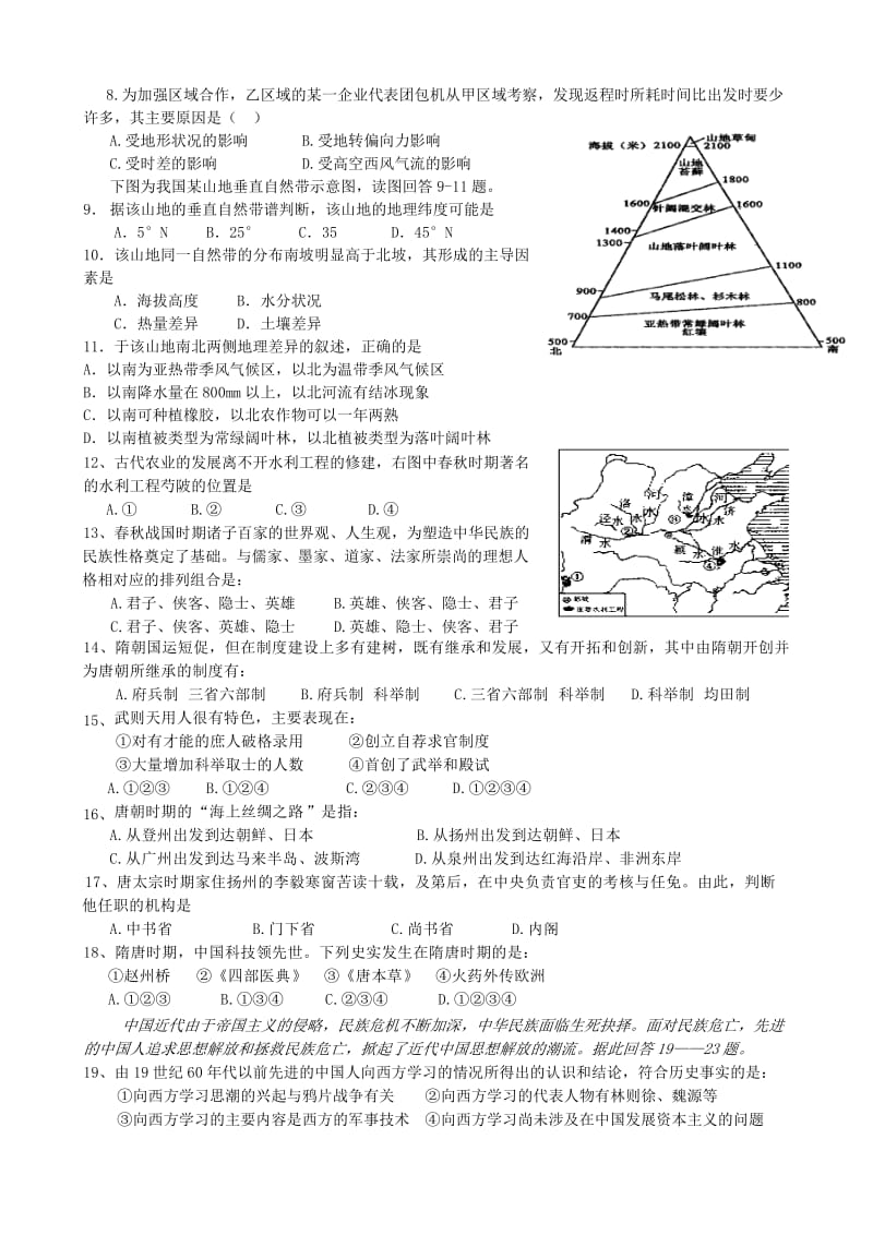 四川省成都市金牛区2011-2012学年高三文综上学期期中生物试卷(无答案).doc_第2页