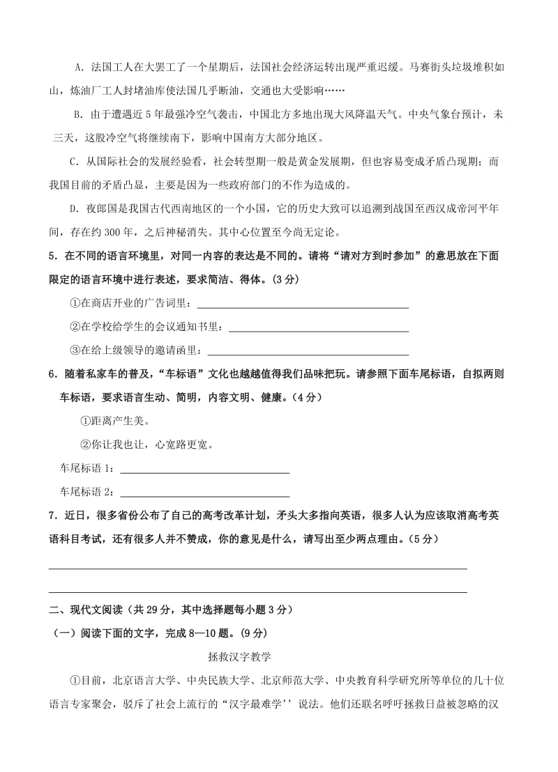 浙江省余姚中学2014届高三上学期期中语文试题.doc_第2页