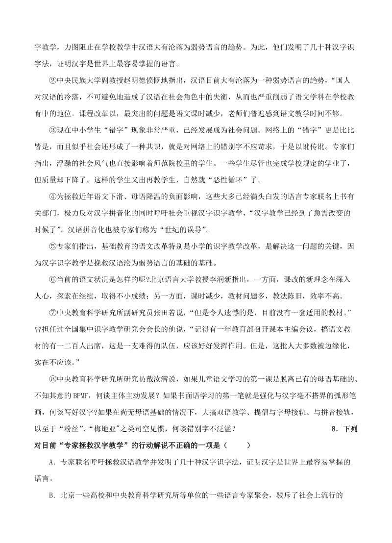 浙江省余姚中学2014届高三上学期期中语文试题.doc_第3页