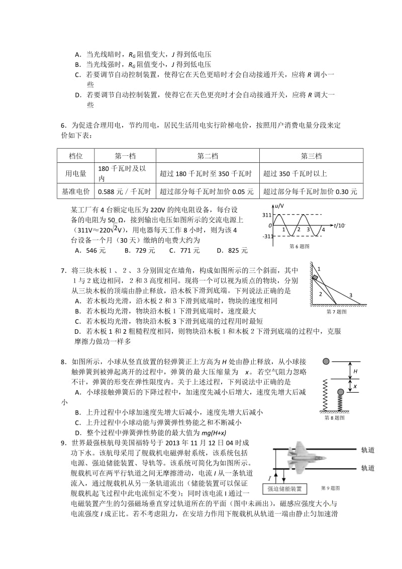 湖南省岳阳市2014届高三物理教学质量检测试题(一).doc_第2页