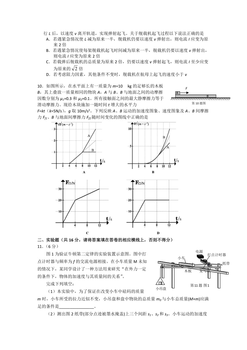 湖南省岳阳市2014届高三物理教学质量检测试题(一).doc_第3页