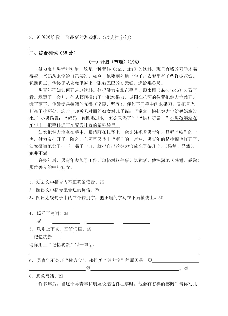 2013学年第二学期三年级语文第八单元练习卷.doc_第2页