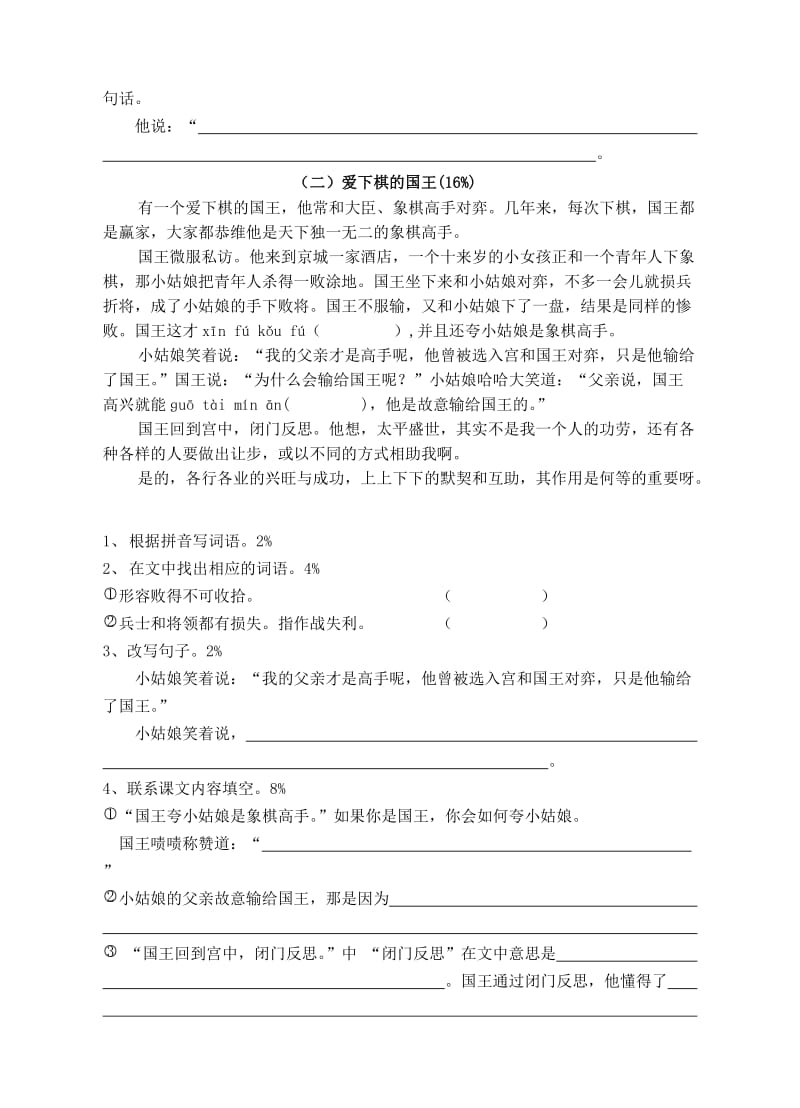 2013学年第二学期三年级语文第八单元练习卷.doc_第3页