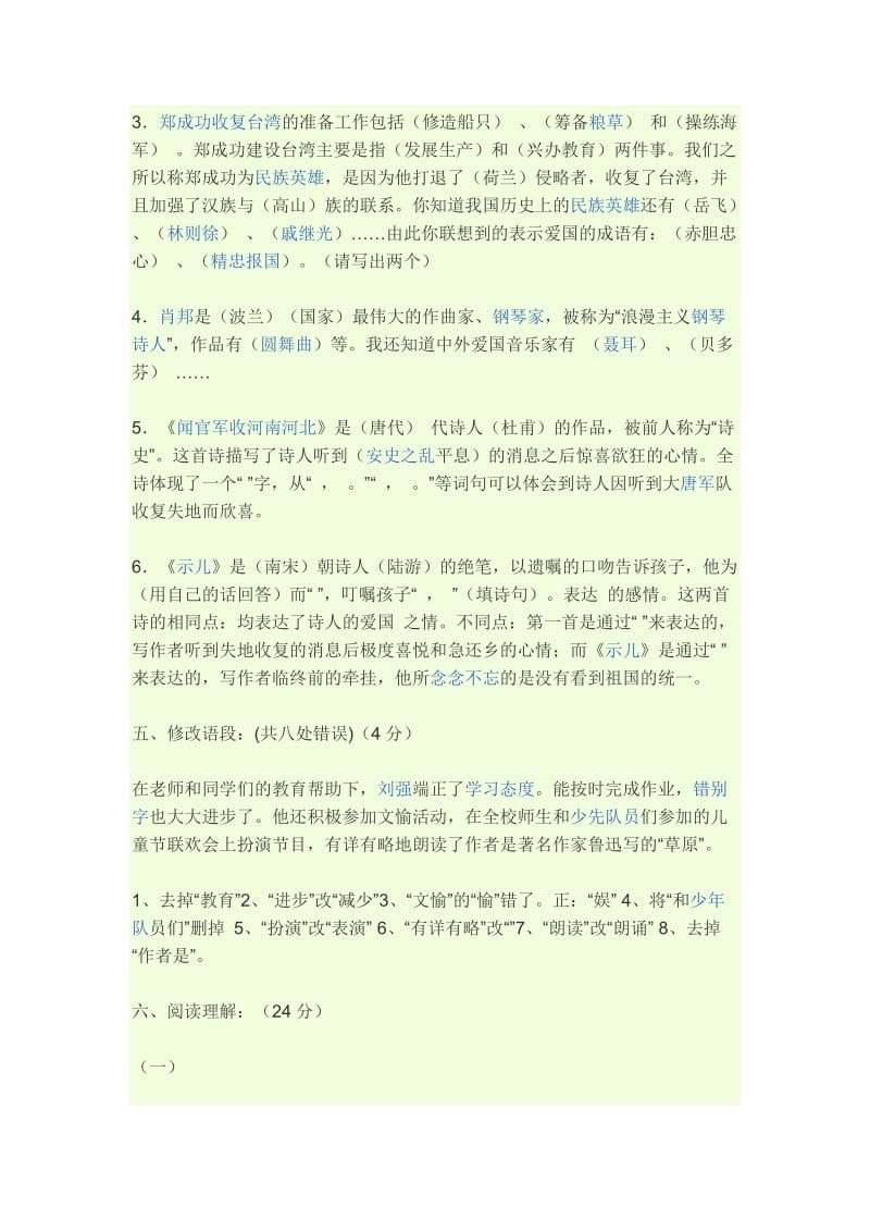 苏教版小学6年级语文测试题.docx_第2页