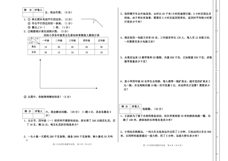 调研试卷四年级数学.doc_第2页