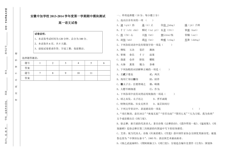 2013-2014高一上语文期中试卷打印版.doc_第1页