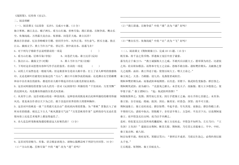 2013-2014高一上语文期中试卷打印版.doc_第2页