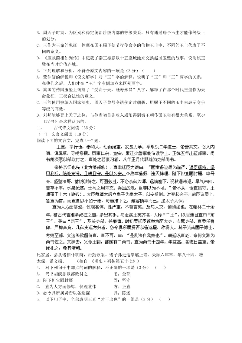 甘肃省宁夏市银川二中2012届高三模拟试题(一)语文试题.doc_第2页