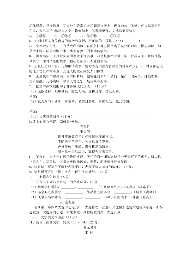 甘肃省宁夏市银川二中2012届高三模拟试题(一)语文试题.doc_第3页