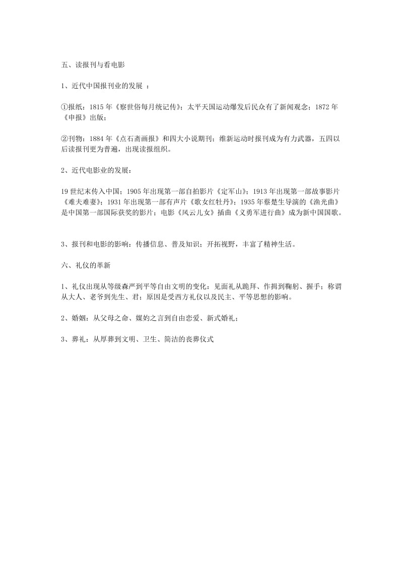 2012高中历史《新潮冲击下的社会生活》教案岳麓版必修.doc_第2页