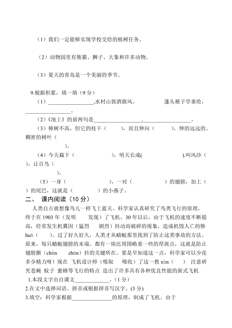 苏教国标版四年级语文第八册期末测试(B卷).doc_第2页