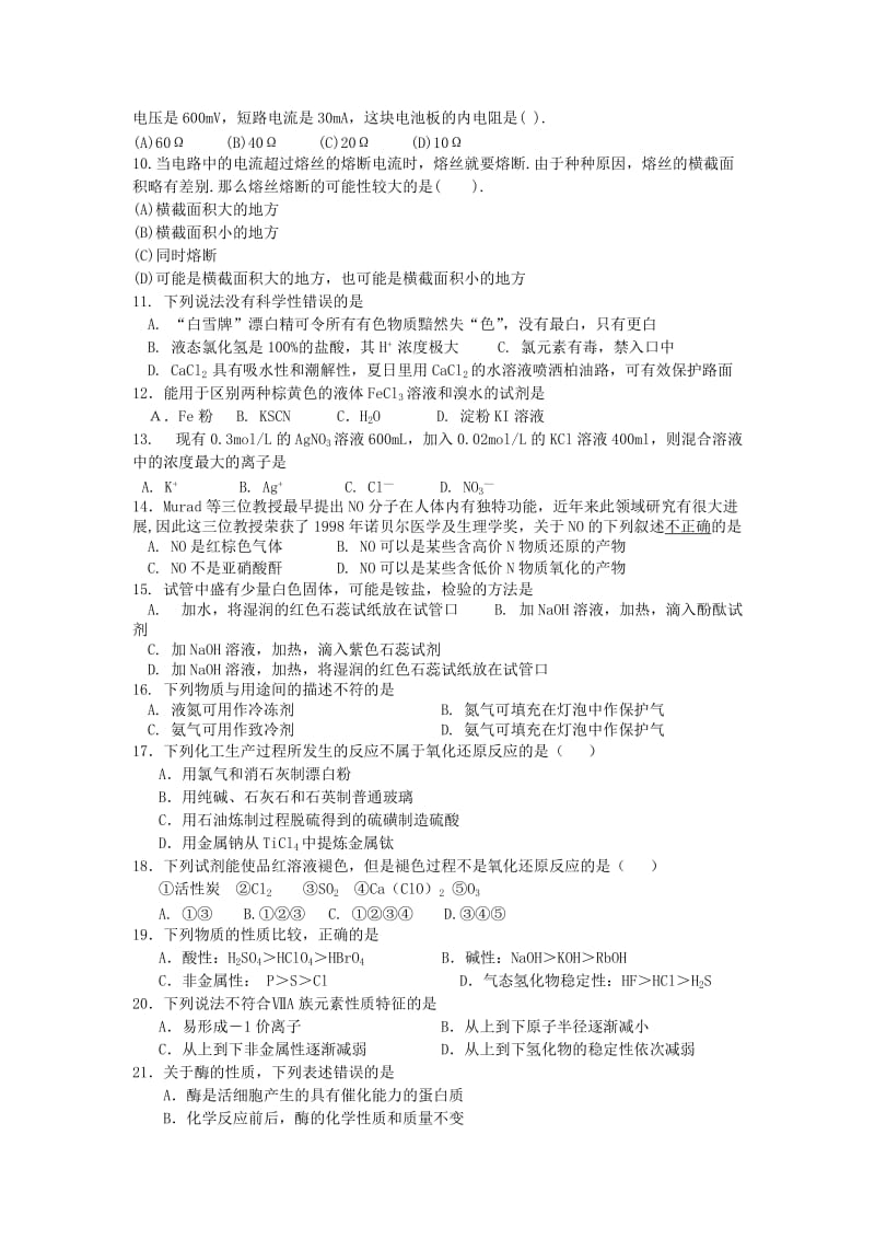 翁源中学高三理科基础测试题(119).doc_第2页