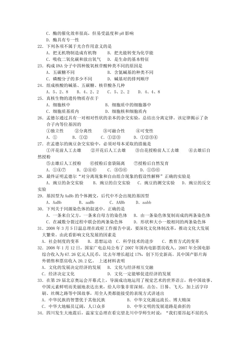 翁源中学高三理科基础测试题(119).doc_第3页