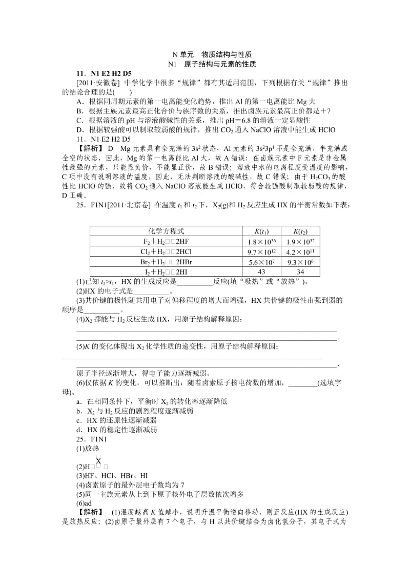 物质结构与性质(2011高考真题).doc_第1页