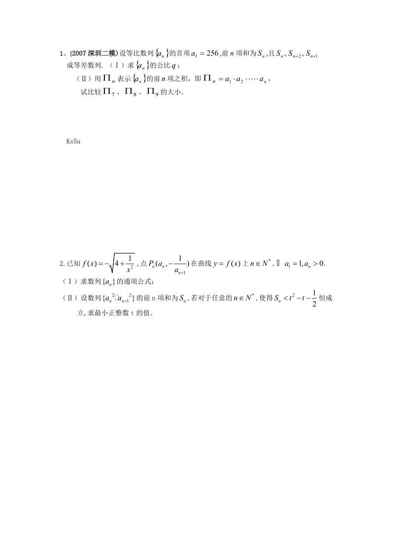 广东省某重点中学2013届高三数学理二轮复习之数列专题四.doc_第1页