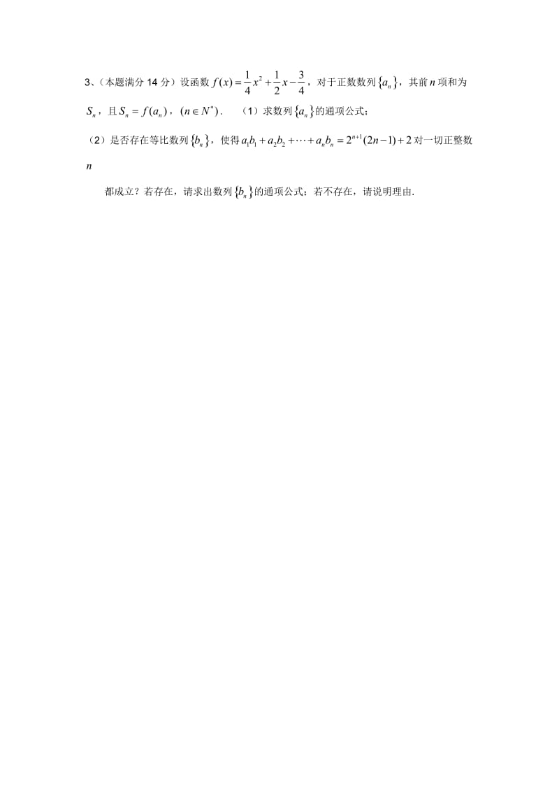 广东省某重点中学2013届高三数学理二轮复习之数列专题四.doc_第2页