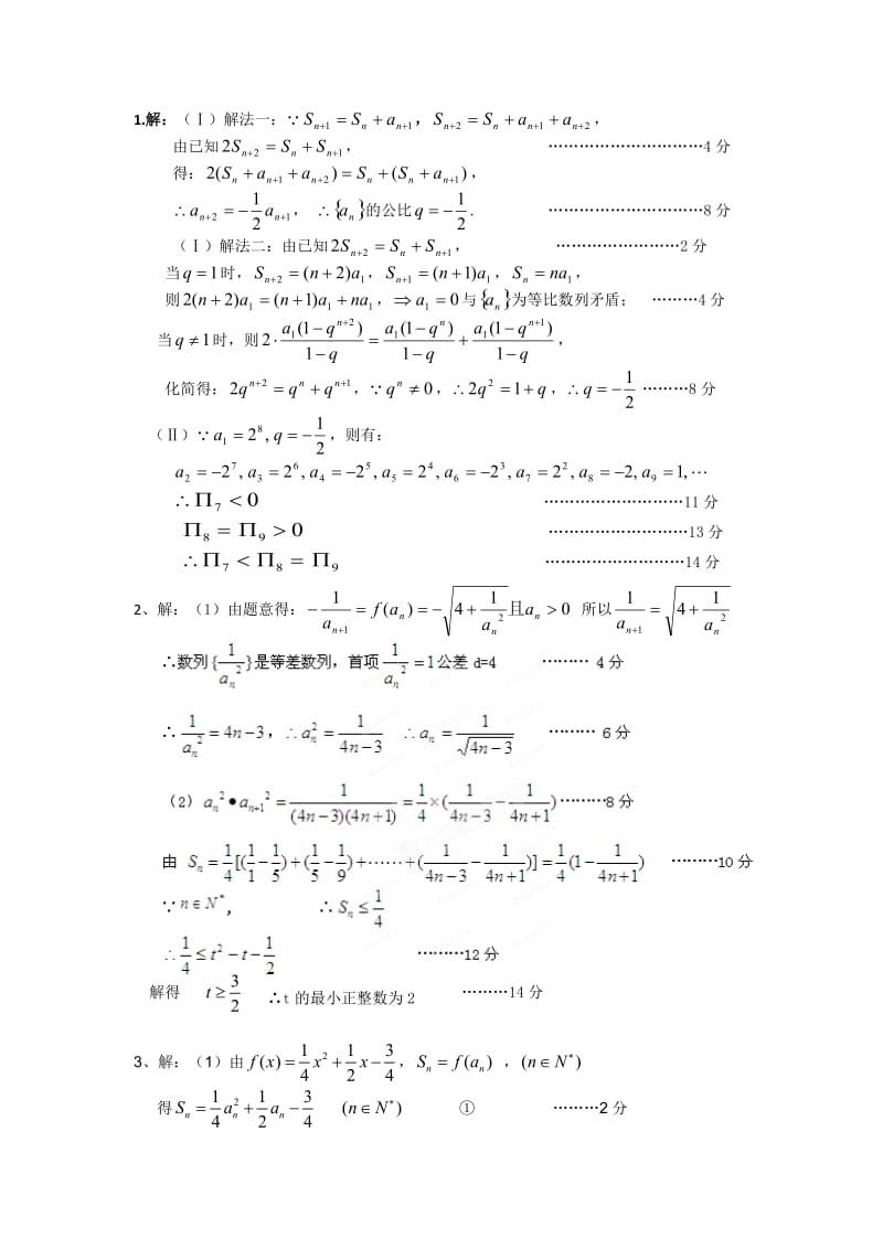 广东省某重点中学2013届高三数学理二轮复习之数列专题四.doc_第3页