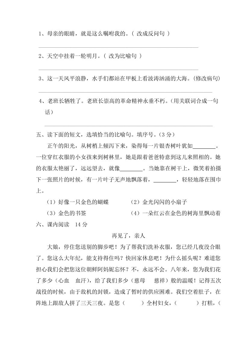 最新人教版五年级下册语文期中试题(含答案).doc_第2页