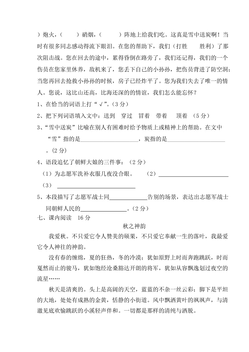 最新人教版五年级下册语文期中试题(含答案).doc_第3页