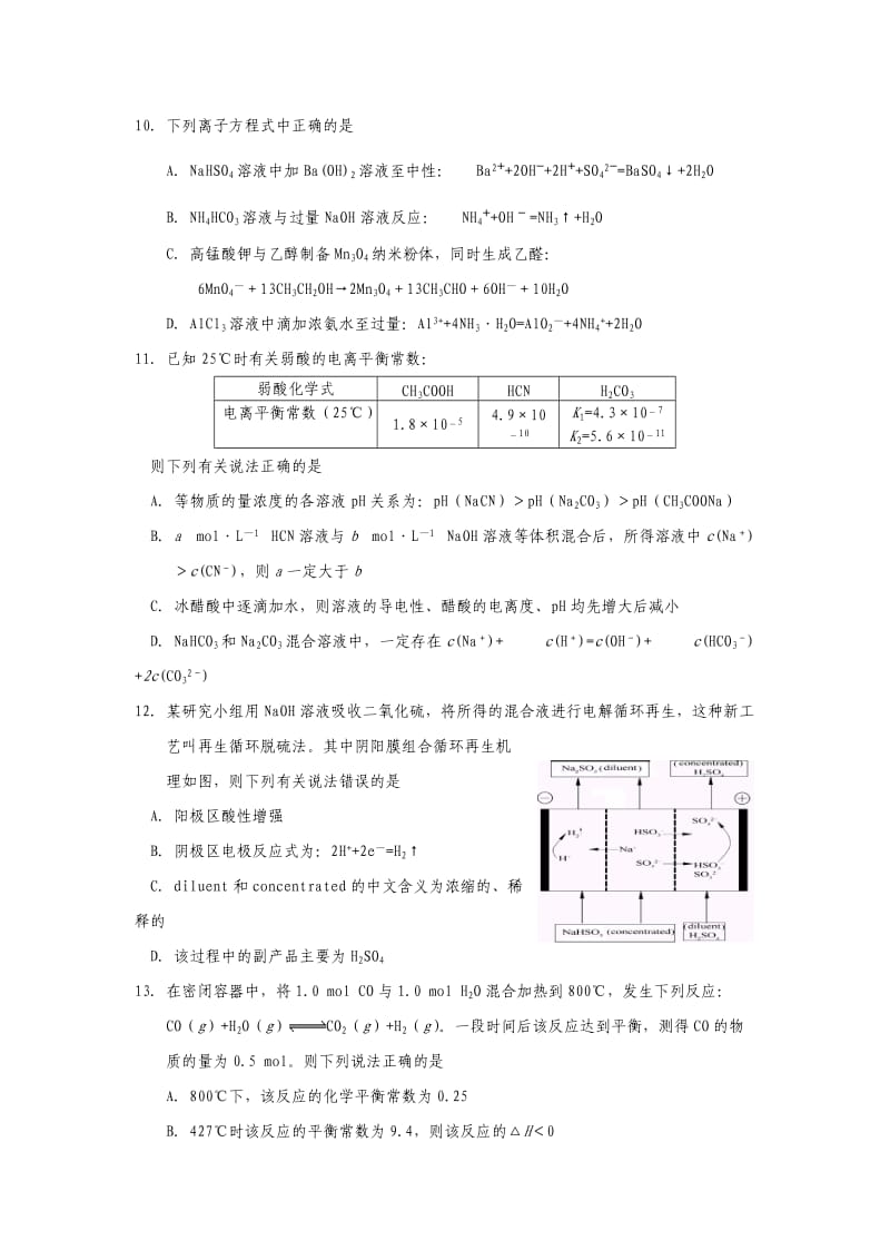 2017辽宁高考化学单选题、多选题百题练习(新课标).doc_第3页