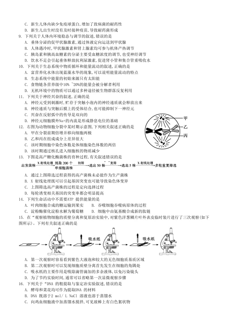 2014年江苏高考理综生物试卷(WORD版).doc_第2页