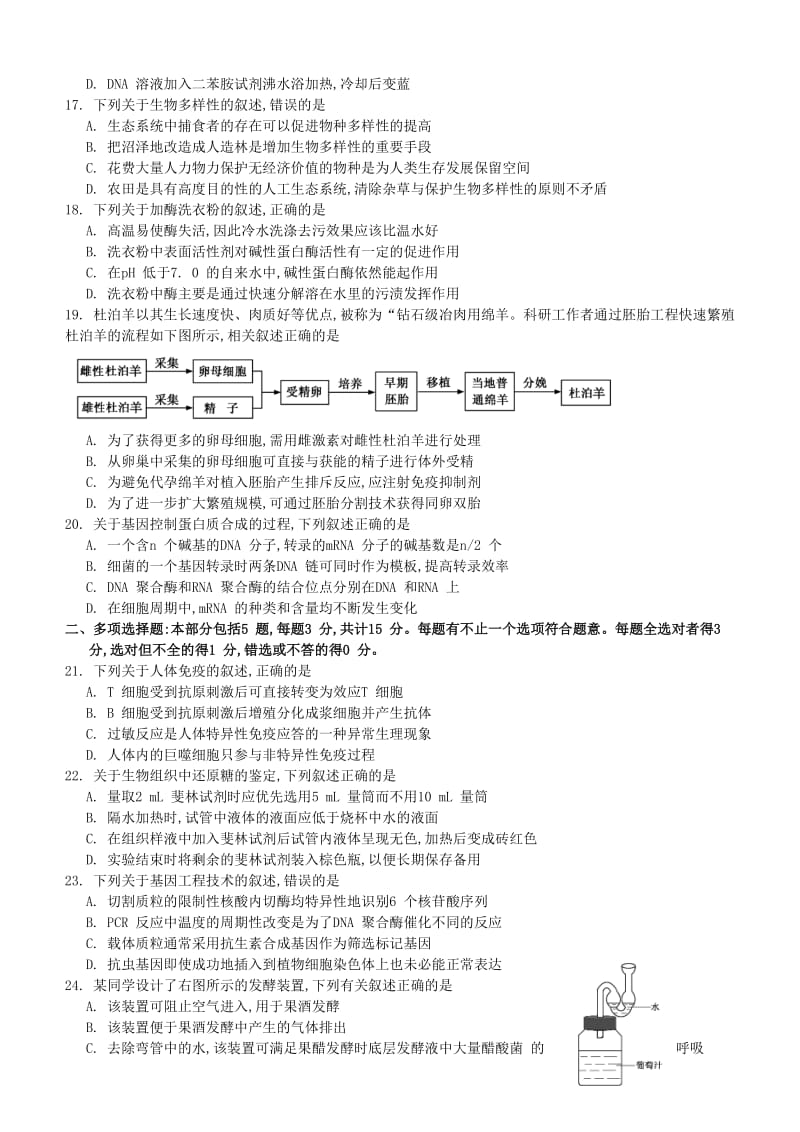 2014年江苏高考理综生物试卷(WORD版).doc_第3页