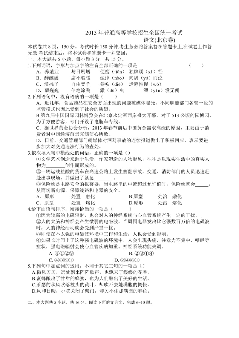 2013北京高考语文试题(word版).doc_第1页