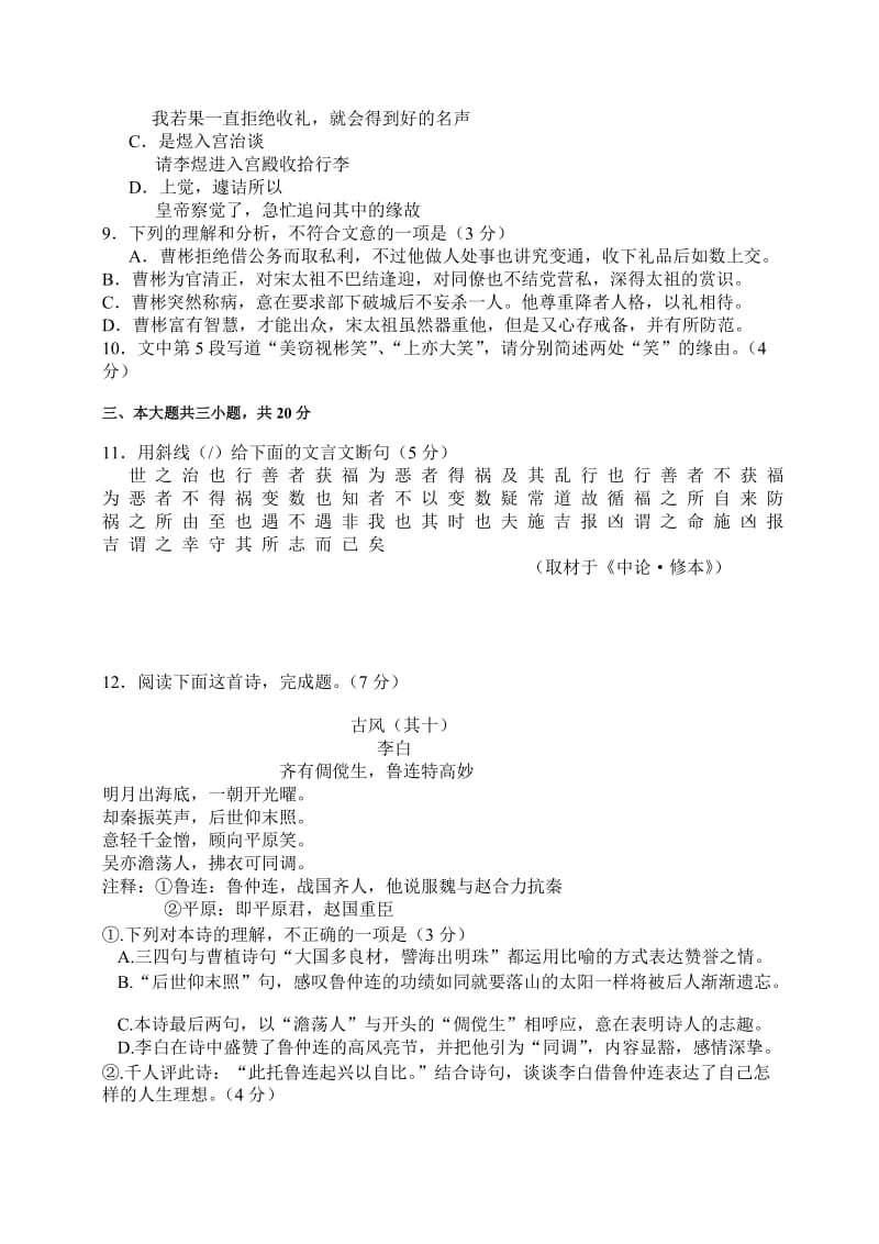 2013北京高考语文试题(word版).doc_第3页