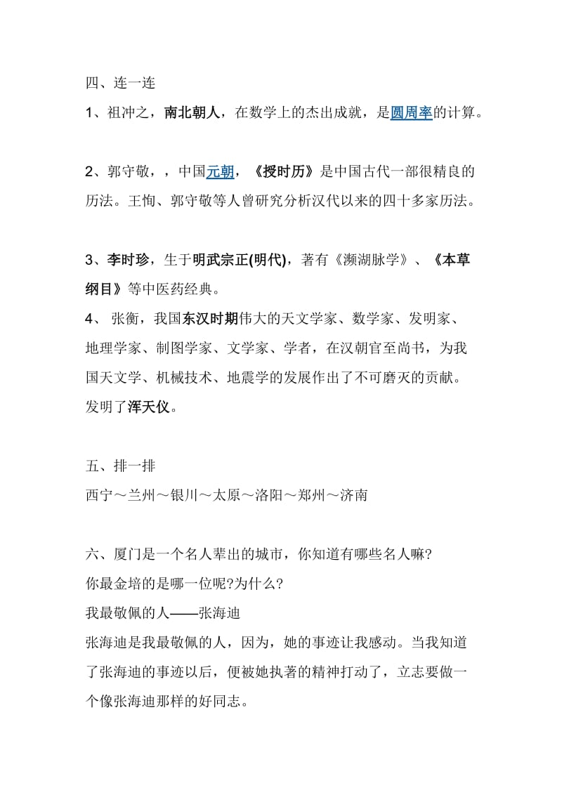 2010-2012五年级上册人教版寒假学伴答案.doc_第2页