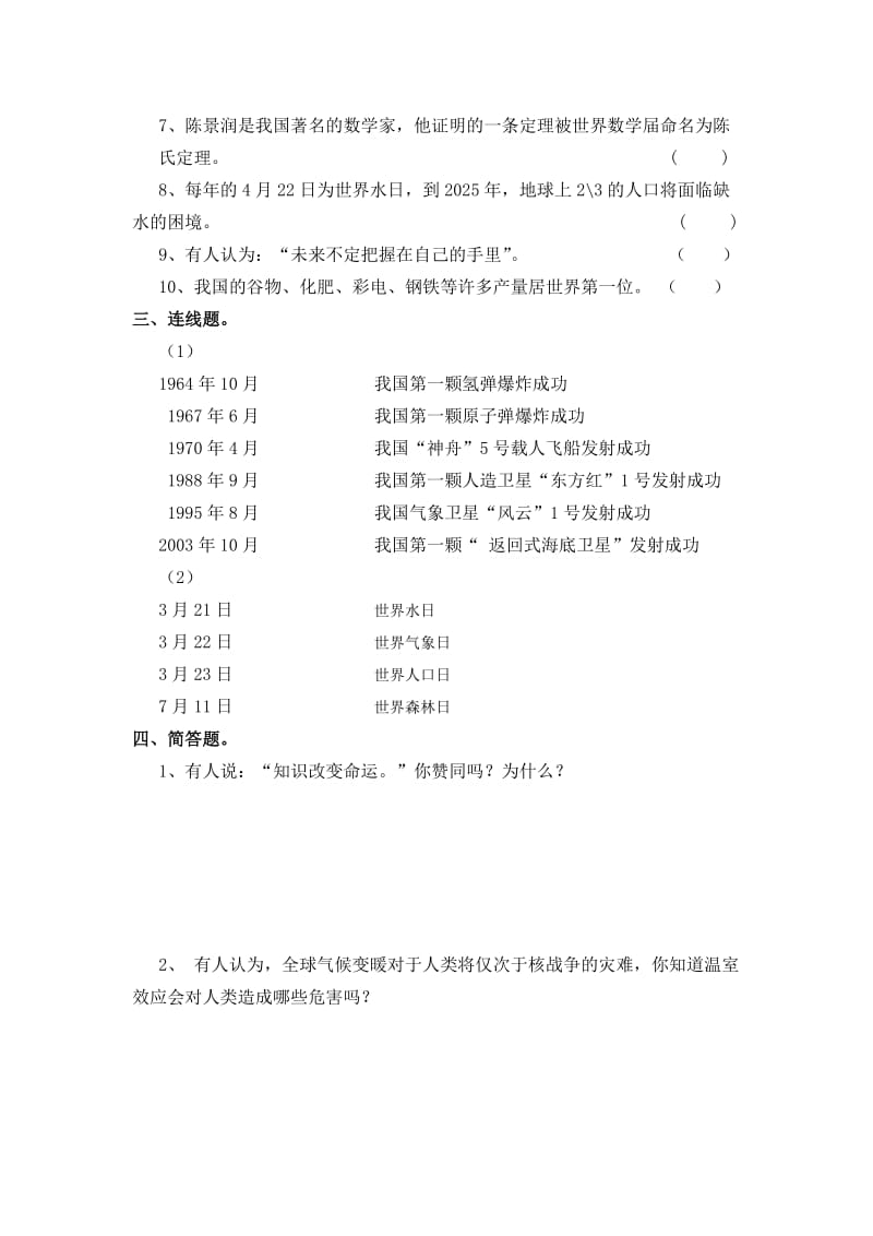 新教科版六年级品德与社会下册期末试题一及答案.doc_第2页