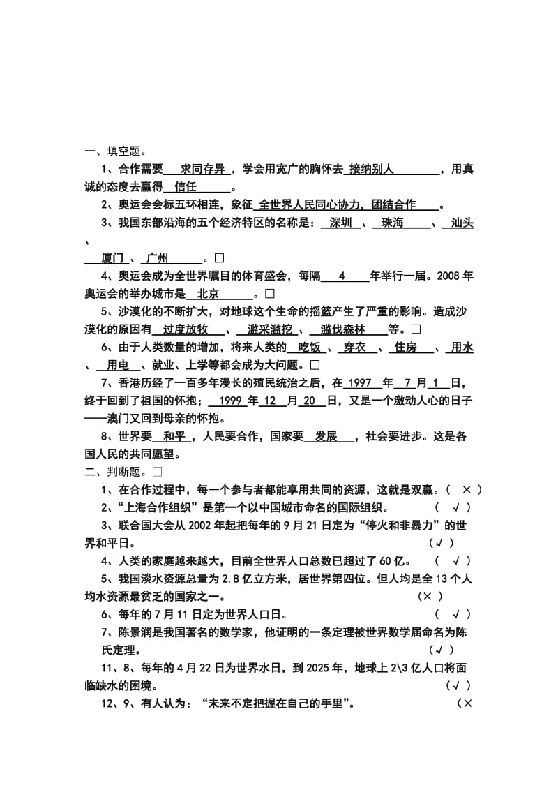 新教科版六年级品德与社会下册期末试题一及答案.doc_第3页