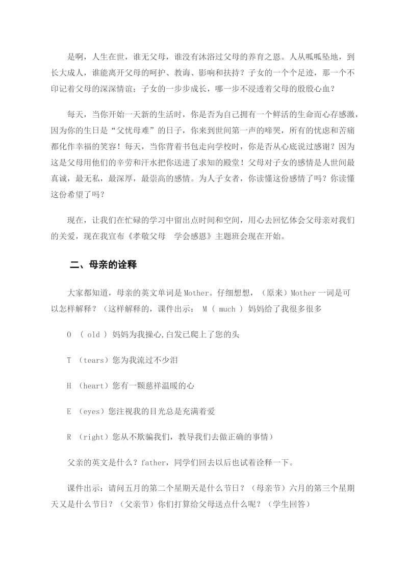 《孝敬父母学会感恩》主题班会设计-六(梁伟).doc_第2页