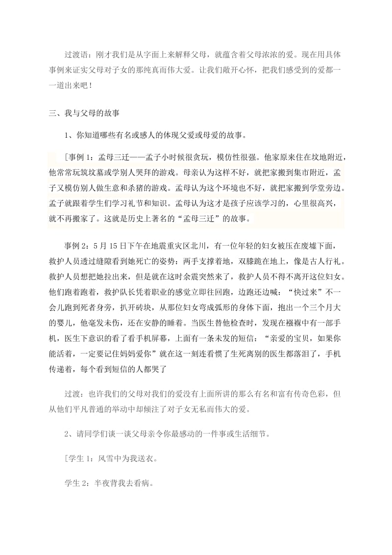 《孝敬父母学会感恩》主题班会设计-六(梁伟).doc_第3页