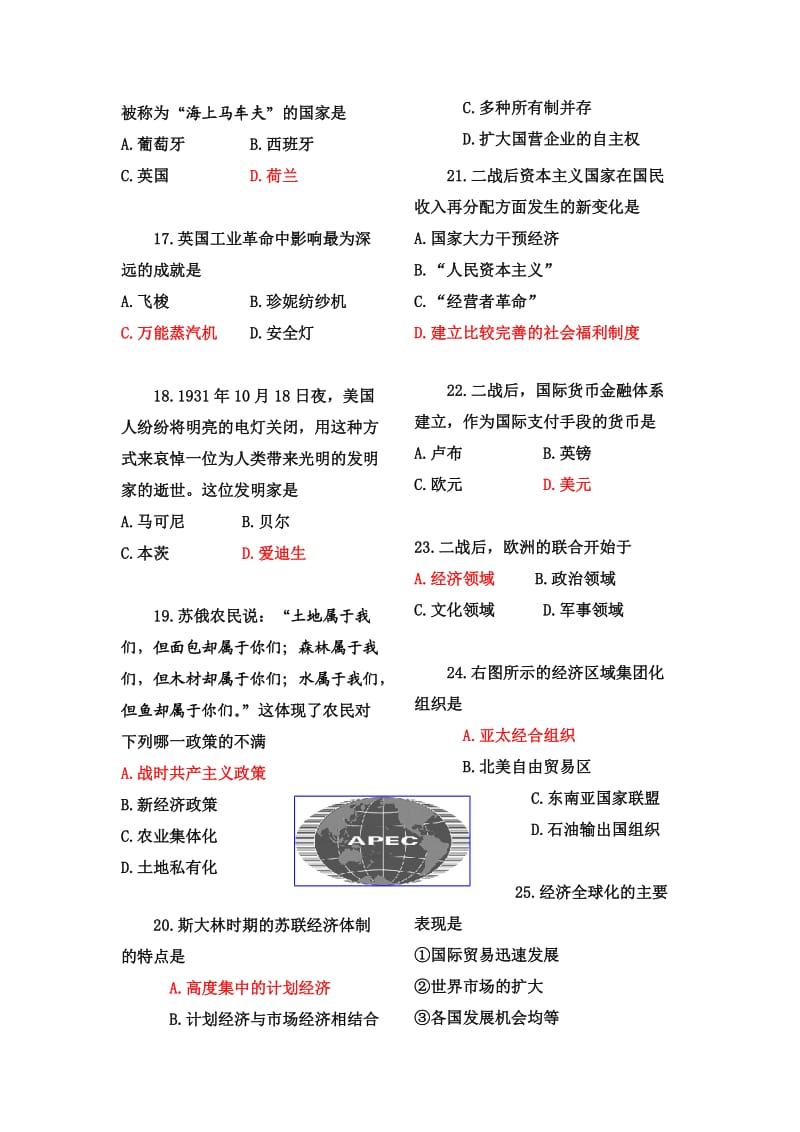 北京市高中新课程必修模块考试样卷(岳麓版)历史(Ⅱ).doc_第3页