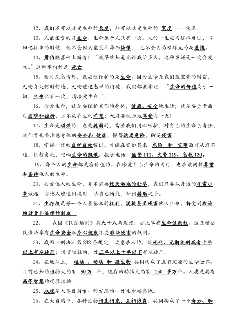 粤教版六年级品德与社会复习题.docx_第2页