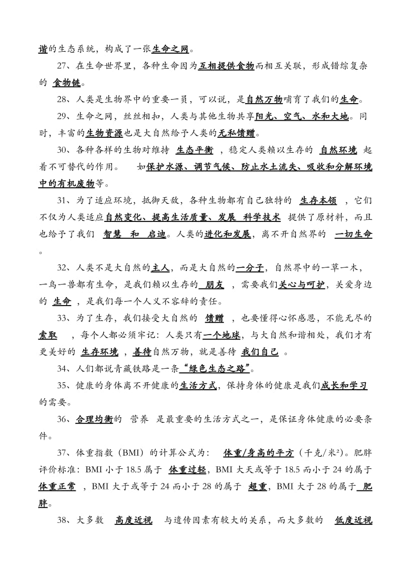 粤教版六年级品德与社会复习题.docx_第3页