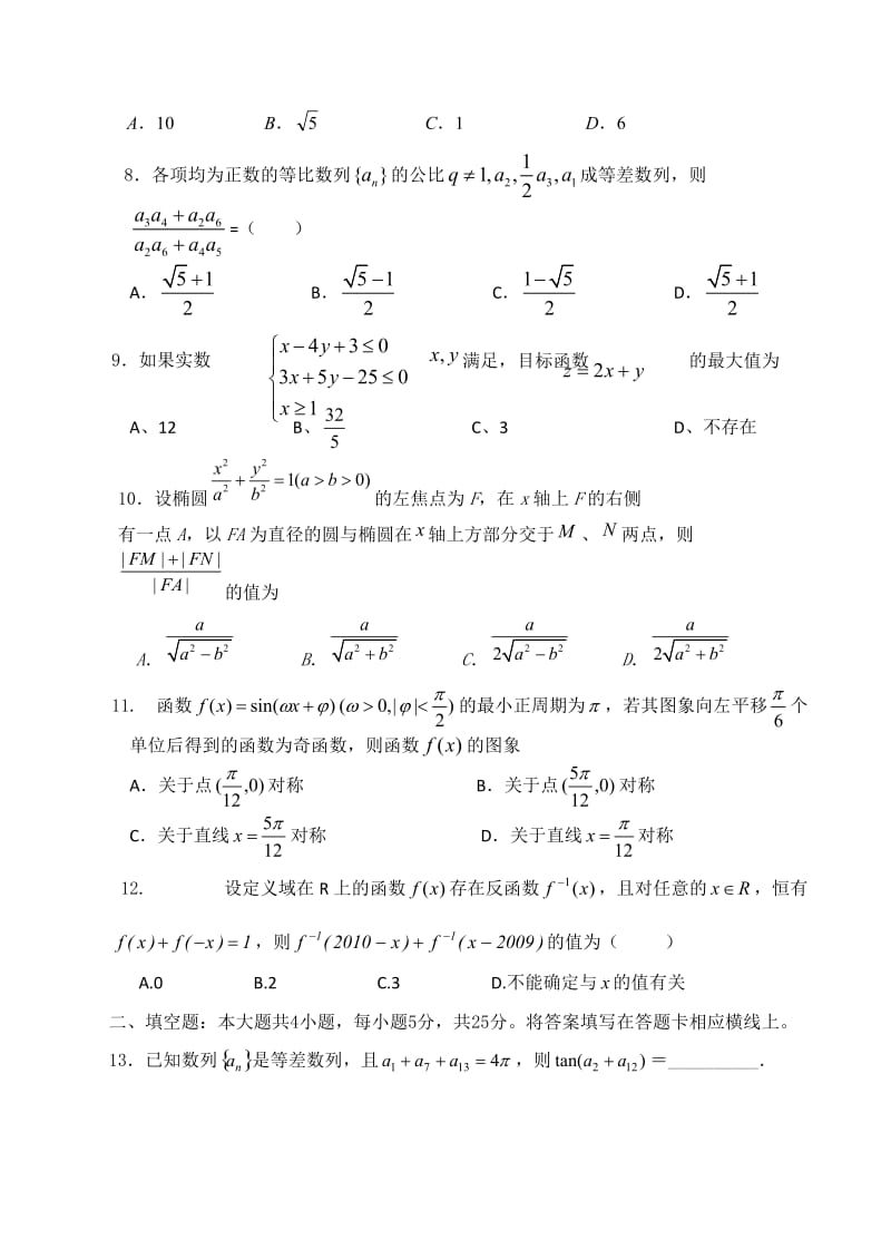 2012新课标高三(文)模拟练习卷(学生用).doc_第2页