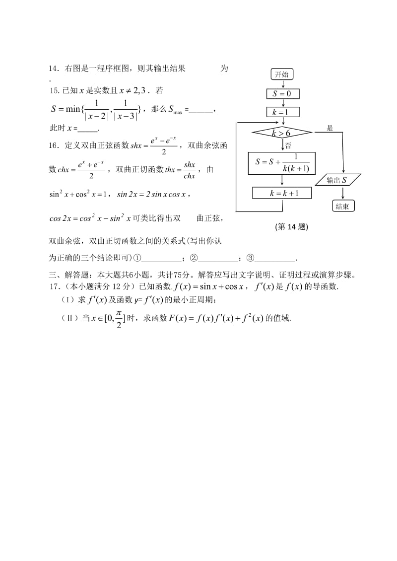 2012新课标高三(文)模拟练习卷(学生用).doc_第3页