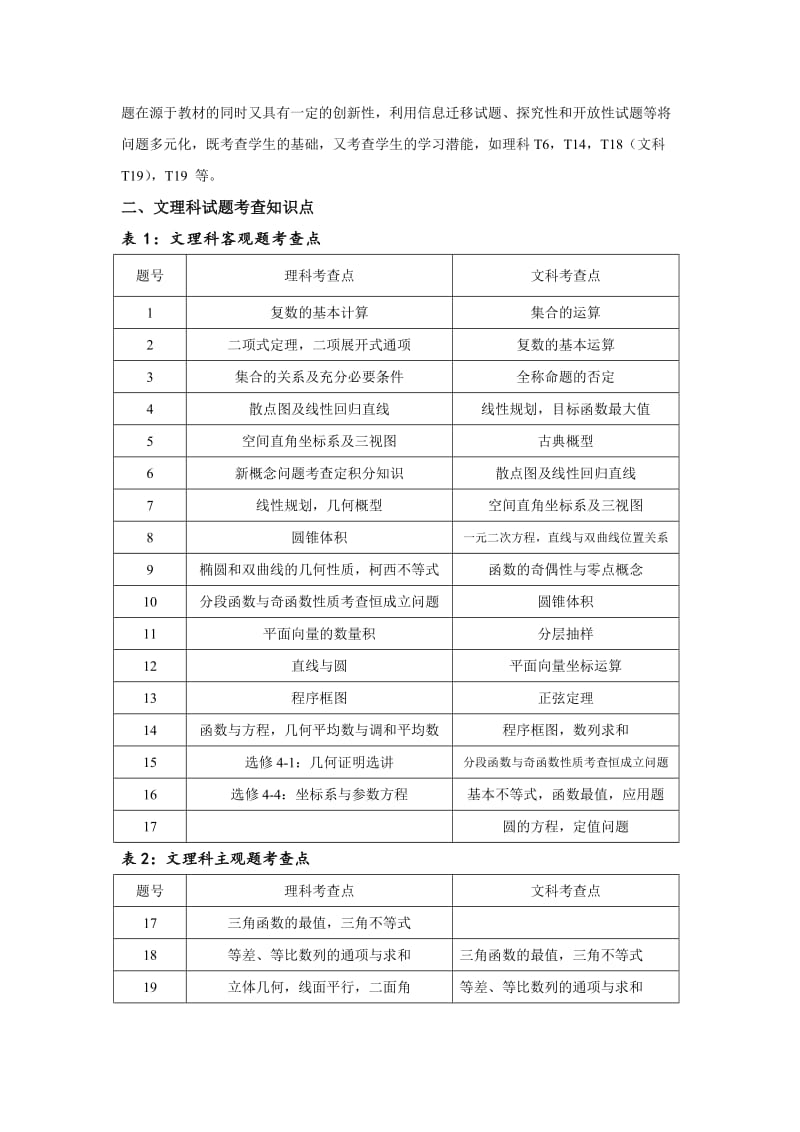 2014年湖北高考数学试题评析.doc_第2页