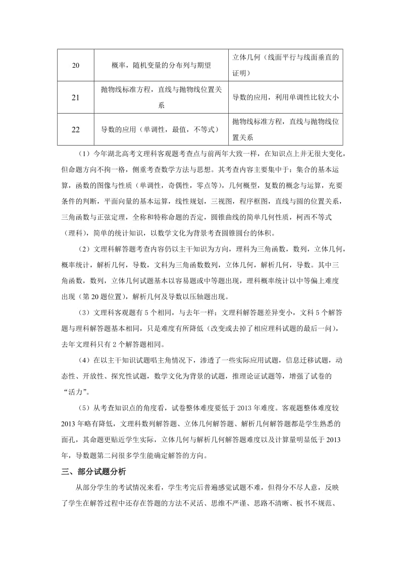 2014年湖北高考数学试题评析.doc_第3页