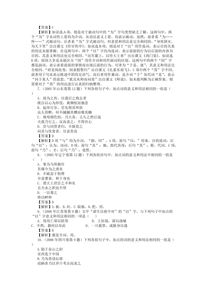 理解常见文言虚词在文中的用法测试题3高考语文总复习高考语文专题训练.doc_第3页