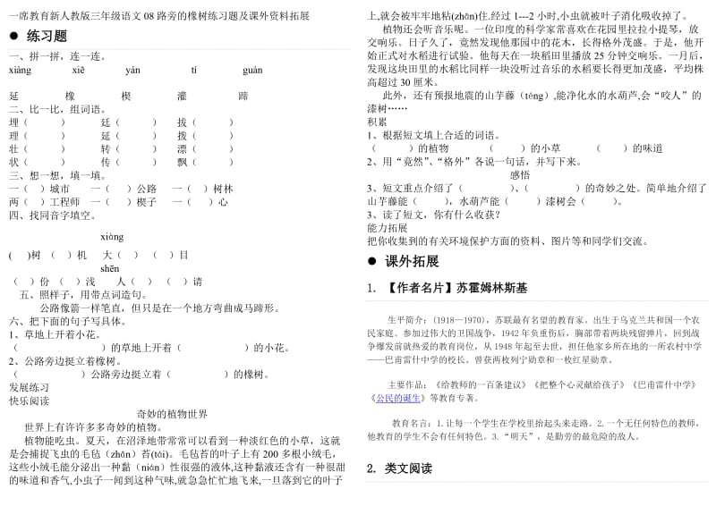 新人教版三年级语文08路旁的橡树练习题及课外资料拓展.doc_第1页