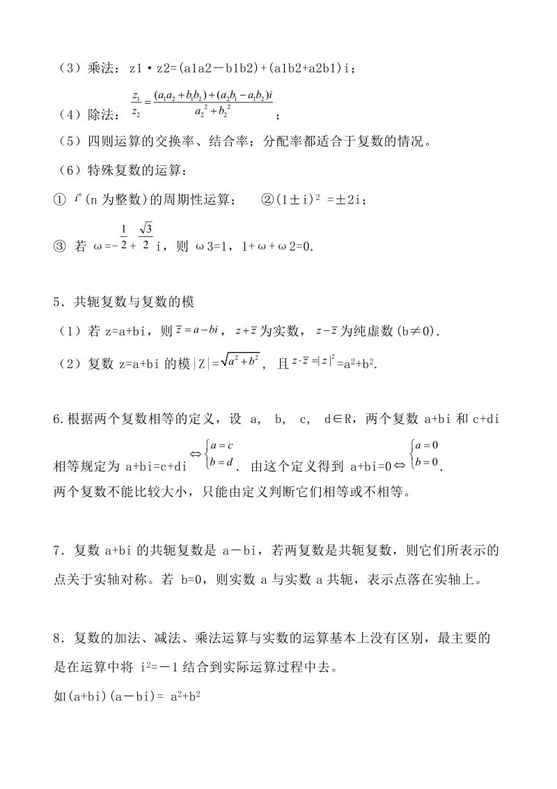 复数知识点与历年高考经典题型.doc_第2页