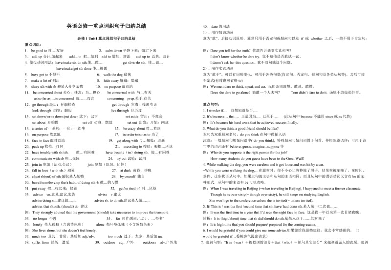 人教新课标高中英语必修一重点词组句子归纳总结.doc_第1页